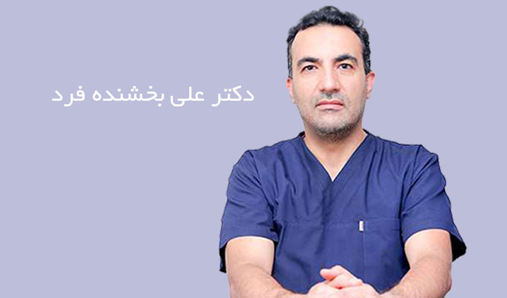 عالی ترین جراحی فک و صورت تهران
